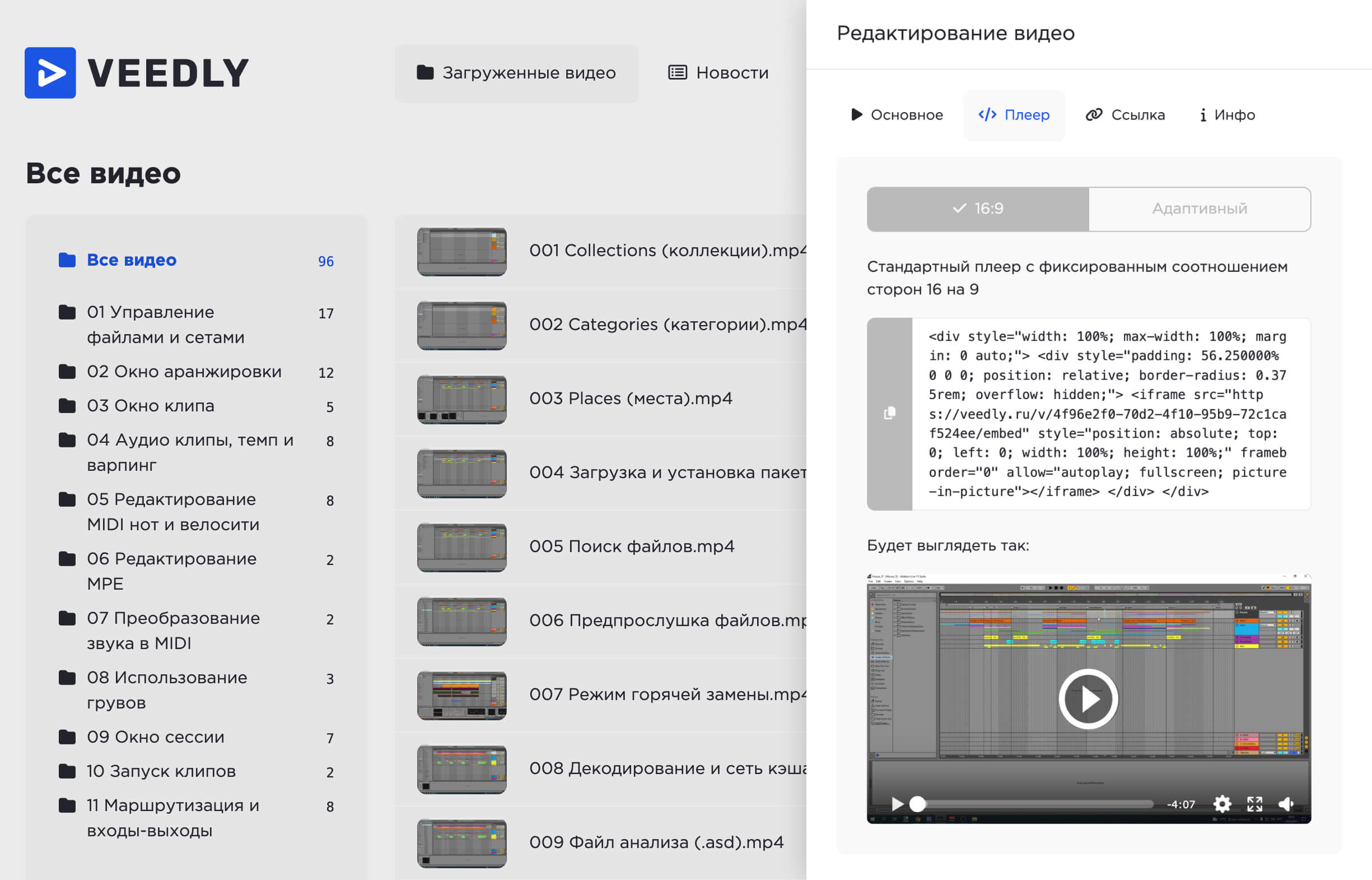 veedly – видео-хостинг для бизнеса