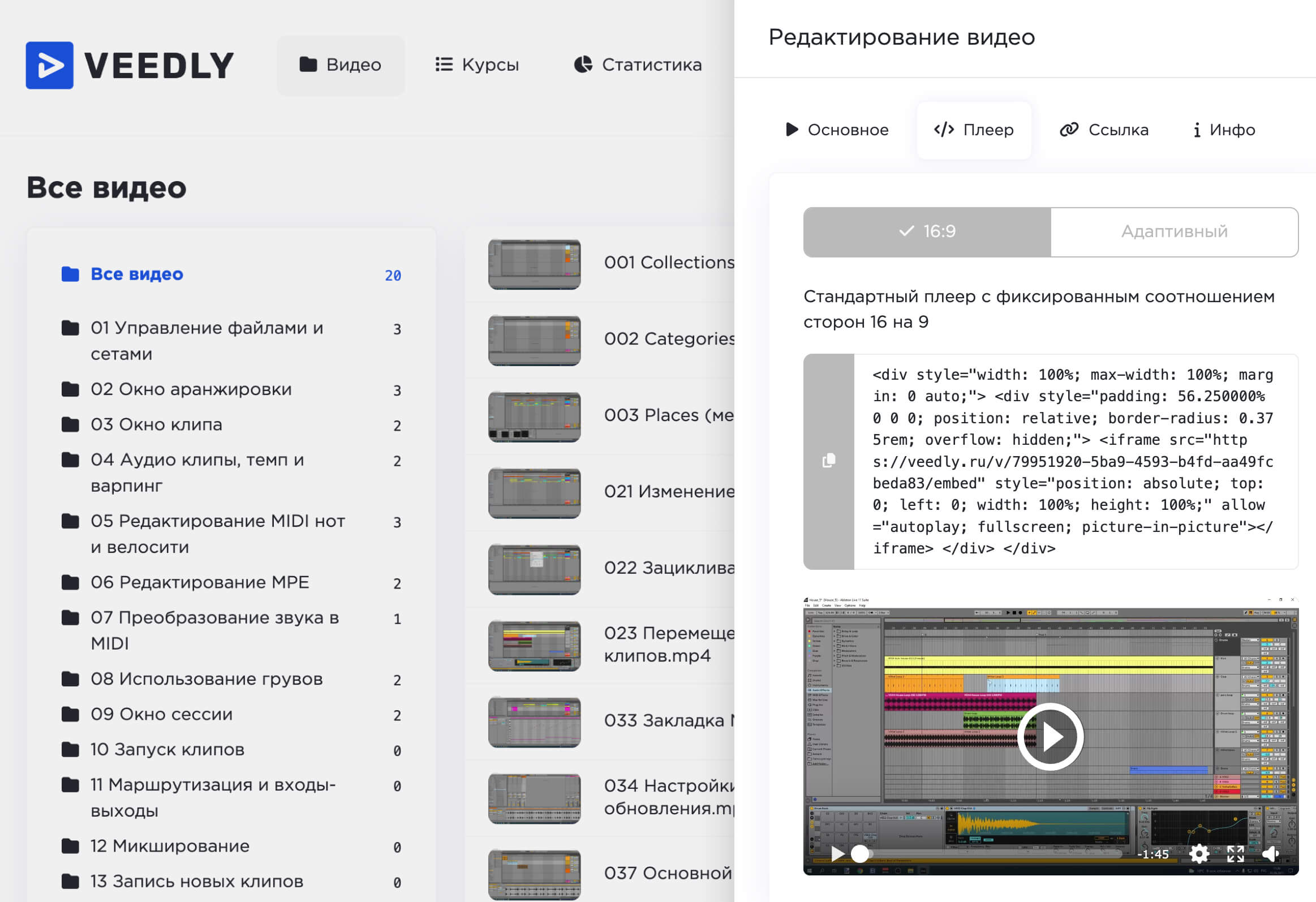 veedly – платформа для хранения видео-контента для онлайн-школ, тренинговых компаний, авторов и бизнеса