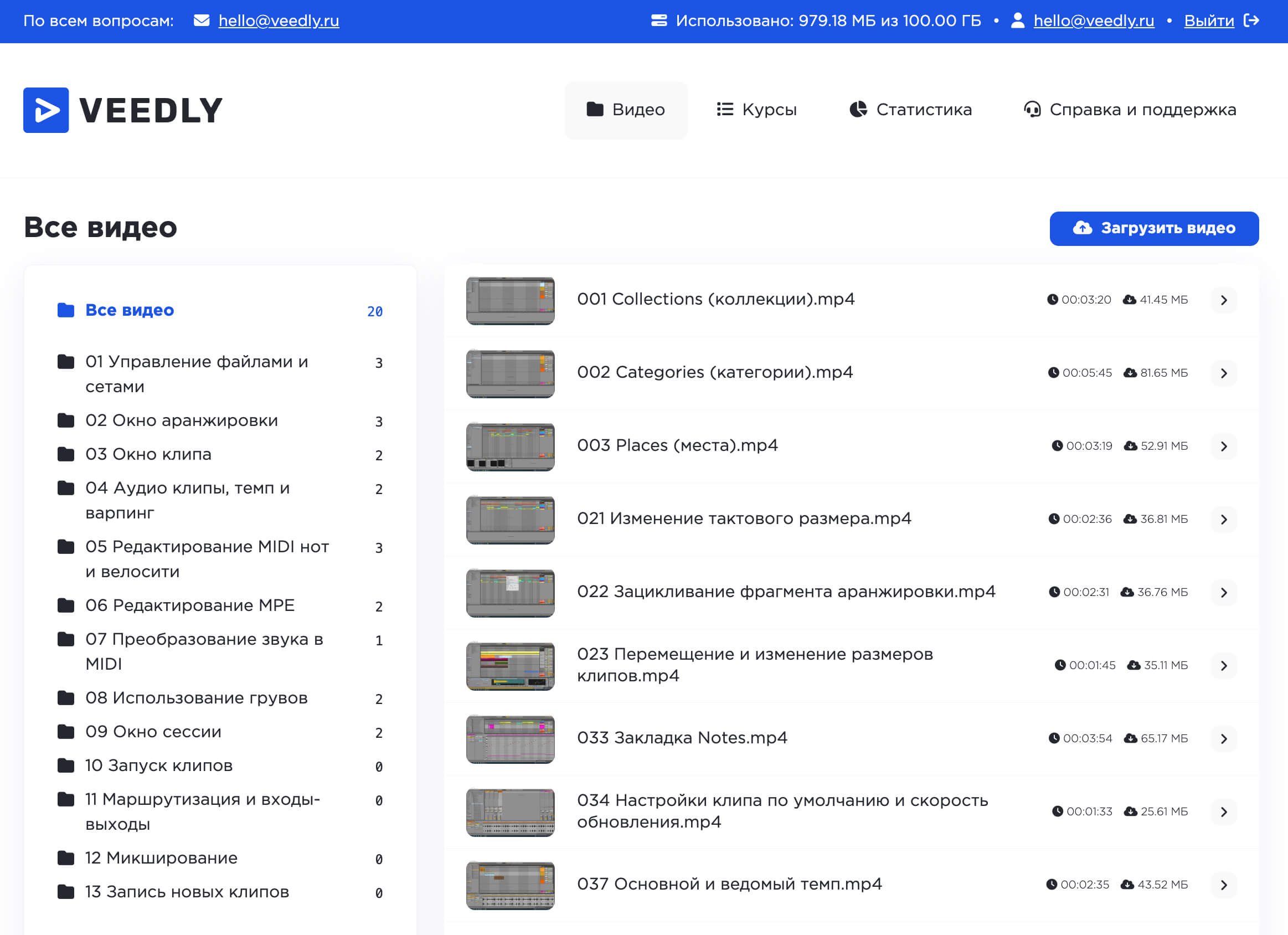 veedly – платформа для хранения видео-контента для онлайн-школ, тренинговых компаний, авторов и бизнеса