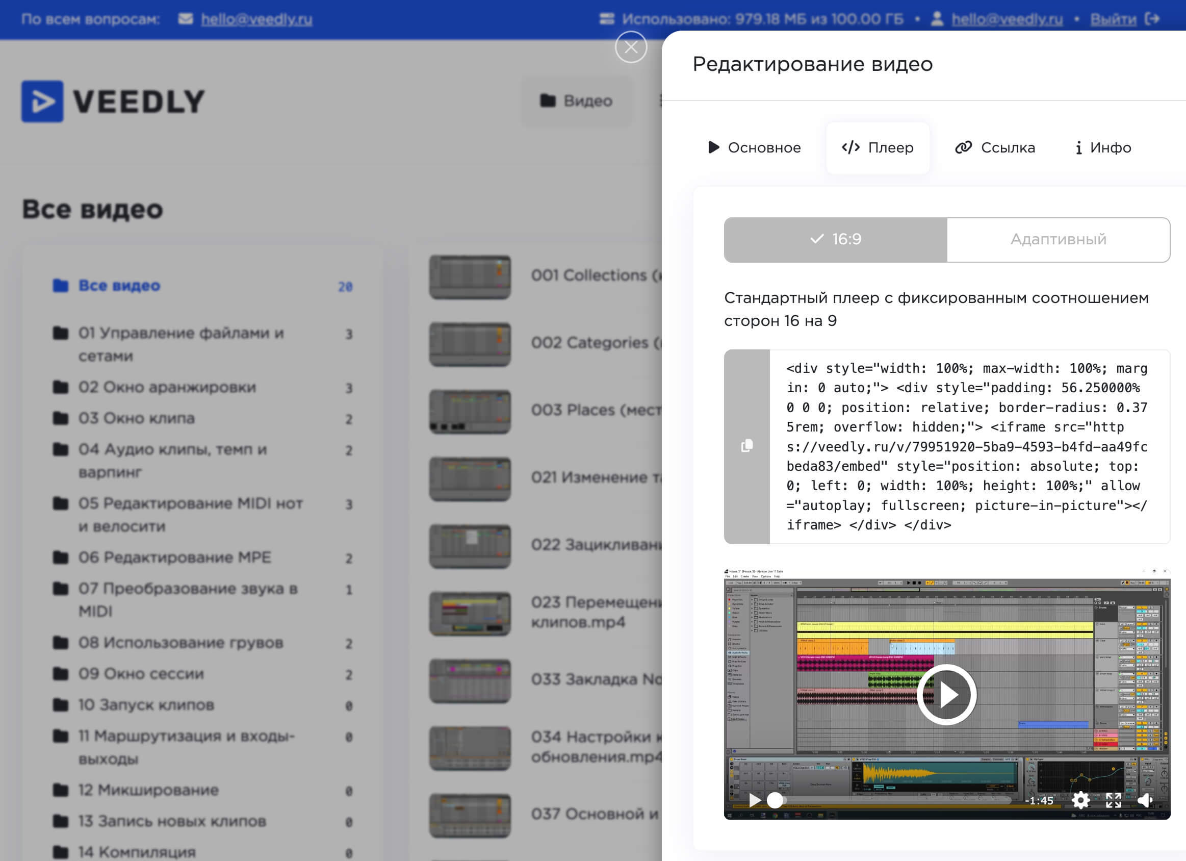 veedly – платформа для хранения видео-контента для онлайн-школ, тренинговых компаний, авторов и бизнеса