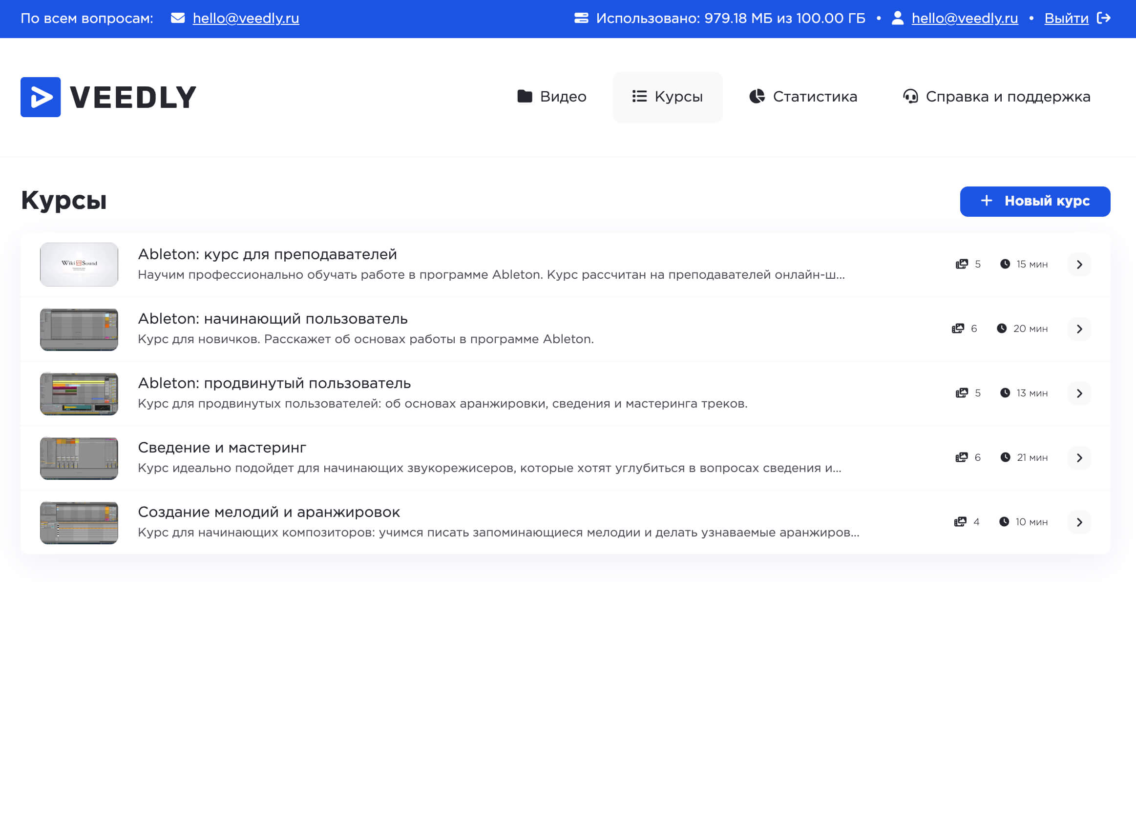 veedly – платформа для хранения видео-контента для онлайн-школ, тренинговых компаний, авторов и бизнеса